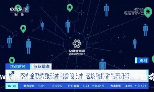 TPWallet币的投资价值分析：深度探讨与市场前景