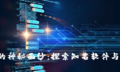 揭开Web3世界的神秘面纱：探索知名软