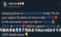 如何轻松将数字资产转移至TPWallet？全