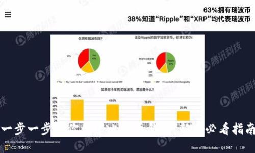一步一步教你创建比特币钱包：新手必看指南