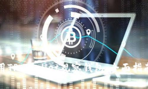 如何使用TP Wallet观察钱包：全面指南与技巧