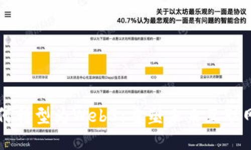 百度如何转型为Web3：重塑未来互联网的蓝图
