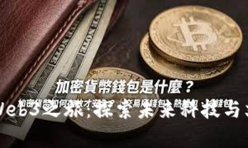 小冰在香港的Web3之旅：探索未来科技与文化交融的魅力