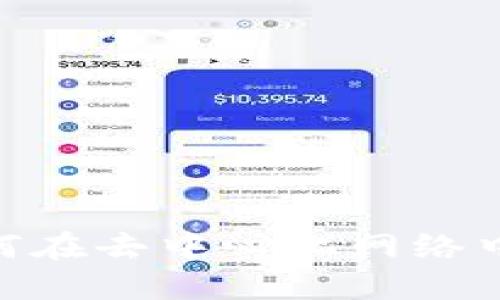 Web3域名合约：如何在去中心化网络中构建你的数字身份