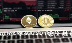 如何将TPWallet中的USDT安全转移到新地址