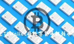 如何通过TPWallet将数字货币提到币安交