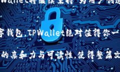   《TPWallet：重塑数字资产管理的未来