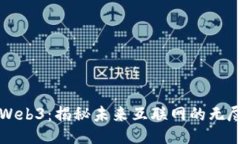 鲸探Web3：揭秘未来互联网的无尽可能