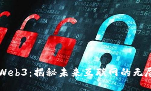 鲸探Web3：揭秘未来互联网的无尽可能