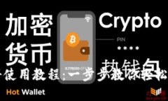 TPWallet注册使用教程：一步步教你轻松