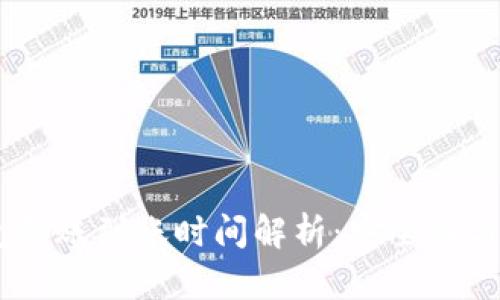 USDT冷钱包转账到账时间解析：安全性与效率的平衡