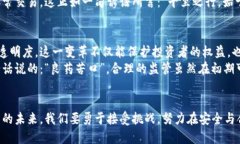 比特币钱包地址监管的未来：安全与合