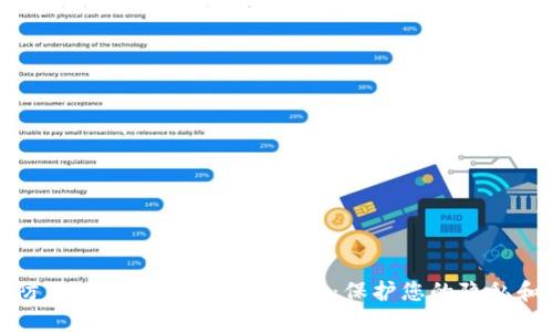如何防止比特币钱包IP被定位：保护您的隐私和安全