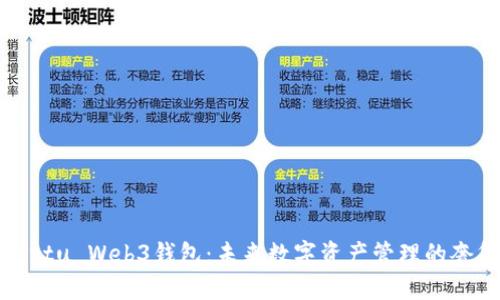 探索Vertu Web3钱包：未来数字资产管理的奢华之选