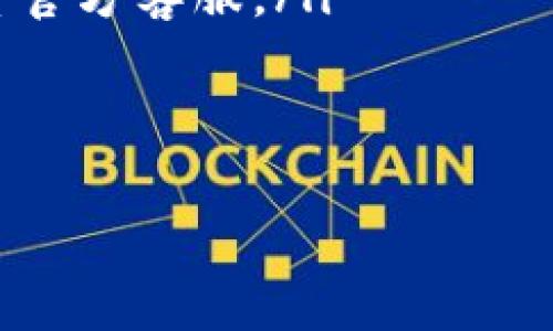   TP官方正版下载入口：轻松获取与使用完整指南 / 
 guanjianci TP, 官方正版下载, 下载入口, 软件使用 /guanjianci 

引言：TP软件的价值与意义
在当今数字时代，软件的选择和使用可以极大地影响我们的工作与生活质量。TP软件作为一款备受关注的工具，其官方正版的下载入口尤为重要。许多用户在寻找下载时可能会遇到各种问题，不知如何选择合适的渠道。在这篇文章中，我们将提供一个详尽的指南，帮助大家轻松找到TP软件的官方正版下载入口，确保大家能够安全、顺利地使用这款优秀的软件。

为什么选择TP软件？
TP软件在特定领域中表现出色，尤其是在数据处理和项目管理等方面。它以用户友好的界面和强大的功能著称，可以极大地提升工作效率。想想“磨刀不误砍柴工”，掌握一款优秀的软件，是提升工作效率的重要一步。
此外，官方正版的TP软件在安全性和功能完备性上都有保障，避免了盗版软件可能存在的漏洞和后续问题。每位用户都应该意识到，正版软件不仅是对知识产权的尊重，更是保证自己数据安全的一种方式。

如何找到TP的官方正版下载入口
寻找正确的下载入口并不难，但需要注意一些事项。在此，我们推荐几个简单易行的方法：
ul
    listrong官方网站：/strong最可靠的来源无疑是TP软件的官方网站。在官方网站上，通常可以找到最新版本的软件及其详细信息。记得查看页面底部的联系方式和版权信息，以确保该网站是真正的官方网站。/li
    listrong官方社交媒体：/strong许多软件公司在社交媒体上也会提供软件下载链接和公告，如果你在某个平台上关注TP，能够及时获取官方信息。/li
    listrong软件市场：/strong一些正规的应用市场（如Apple Store、Google Play等）也会提供TP软件的下载链接。这些平台会对发布的软件进行审核，安全性有保障。/li
/ul

下载TP软件的步骤
一旦找到了官方的下载入口，下载TP软件的步骤也相对简单。一般情况下，步骤如下：
ol
    li进入TP软件的官方下载页面。/li
    li选择适合自己操作系统的版本（Windows或Mac）。/li
    li点击“下载”按钮，等待文件下载完成。/li
    li双击下载的文件，按照提示完成安装。/li
    li安装完成后，按照注册指南进行账户注册和登录。/li
/ol
“一日之计在于晨”，抓紧时间尽早下载，尽早享受软件带来的便利。

TP软件的安装与初步使用
安装完成后，用户可根据自己的需求创建项目、导入数据等。具体操作界面的使用，TP软件在官网通常都有相应的教程和视频，帮助用户尽快上手。如果在使用中遇到问题，也可以通过官方的客服支持寻求帮助。

结尾：享受正版软件带来的益处
通过上述步骤，你应该能够顺利完成TP软件的下载与安装。随着时代的发展，使用高效、安全的工具是不可或缺的。选择官方正版的TP软件，不仅是对自己的投资，也是对开发者的一种支持。希望每位用户都能够在这款工具的帮助下，事半功倍，工作顺利。“好事多磨”，希望大家在使用过程中不断探索TP软件的各种功能，发挥它的最大潜力！

常见问题解答
在下载和使用TP软件的过程中，用户可能会遇到一些常见问题，以下是针对这些问题的解答：
ul
    listrongQ: 下载的文件打不开，怎么办？/strongbrA: 确保下载的文件完整，下载过程中请检查网络连接。如果文件受损，建议重新下载。/li
    listrongQ: 安装时出现错误信息，有什么解决办法？/strongbrA: 请仔细查看错误信息，通常官方论坛或帮助中心会有相关解决方案。如果问题继续存在，可以联系官方客服。/li
    listrongQ: 如何保证使用的TP软件是最新版本？/strongbrA: 常常检查官方网站，下载更新的版本。在软件的设置中，通常也有自动更新的选项。/li
/ul

在本文中，我们希望不仅提供了TP软件的下载指南，也带给你对软件安全与效率的思考。愿每位用户都能在数字化的浪潮中，乘风破浪，开创更美好的未来！