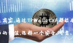 TPWalletXF是一个多功能数字钱包，通常
