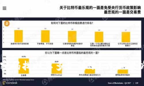 比特币钱包密码找回要多久到账？详细解析与实用指南