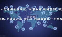    如何申请属于自己的 Web3 网址：从入