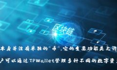 TPWallet是一款多链数字资产钱包，支持