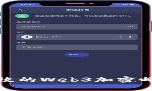 如何撰写有效的Web3加密邮件推广策略