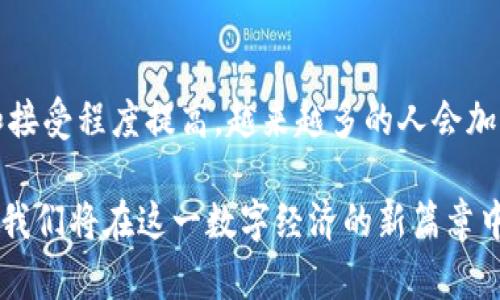 在讨论“Web3钱包”这一概念之前，我们首先需要了解什么是Web3。Web3（第三代互联网）是以区块链技术为基础的互联网，它允许用户在去中心化的环境中进行交互、交易和应用开发。Web3钱包是这一生态系统中不可或缺的工具，允许用户管理和存储他们的数字资产。

### 什么是Web3钱包？

1. Web3钱包的定义
Web3钱包是一种数字钱包，用户可以使用它来存储、发送和接收加密货币和其他基于区块链的资产。与传统的数字钱包不同，Web3钱包不仅仅用于管理资产，它还提供与去中心化应用（DApps）的交互功能。

2. Web3钱包的工作原理
Web3钱包通过区块链网络来运作。用户通过私钥（Private Key）来控制他们的资产，而这个私钥是存储在用户的设备或在云端的。Web3钱包通常支持多种区块链，这意味着用户可以在同一钱包中管理不同类型的数字资产。

3. Web3钱包的类型
Web3钱包可以分为两大类：热钱包（Hot Wallet）和冷钱包（Cold Wallet）。热钱包是指连接互联网的数字钱包，方便用户进行快速交易；而冷钱包则是物理设备或纸质钱包，适合长时间存储资产。

### Web3钱包的功能与特点

4. 资产管理
Web3钱包的最基本功能是资产管理。用户可以通过钱包查看他们的资产余额、交易历史以及其他与资产相关的信息。这些信息通常是通过区块链浏览器获取的，确保信息的透明和可追溯。

5. 交易
用户可以使用Web3钱包轻松地发送和接收加密货币。这一过程通常需要用户输入接收方地址和金额，并在确认交易后进行签名。这个步骤确保了交易的安全性和不可篡改性。

6. 访问去中心化应用（DApps）
Web3钱包的一个重要功能是允许用户访问去中心化应用。用户可以通过钱包与DApps进行交互，比如玩游戏、进行交易、参与去中心化金融（DeFi）等。这种交互通常需要用户在钱包中授权DApp使用他们的资产。

### Web3钱包的重要性

7. 安全性
随着数字资产的普及，安全性愈发显得重要。Web3钱包提供多层安全保护，包括私钥加密、多重签名等功能，确保用户资产的安全。此外，用户的私钥通常由用户自己保管，增加了控制权和安全性。

8. 自主权与去中心化
与中心化交易平台相比，Web3钱包提供更高的自主性。用户不必依赖第三方服务来管理他们的资产，所有的交易和操作都在区块链上完成，降低了被盗或被取消服务的风险。

### Web3钱包的文化与地域影响

9. 地方习惯与使用案例
在中国，随着区块链技术的发展，越来越多的人开始关注Web3钱包。特别是在年轻一代中，利用这些钱包进行投资、交易成为一种新潮流。正如那句古话“一日之计在于晨”，许多年轻人在早晨醒来时打开钱包，查看市场动态，规划自己的投资策略。
在美国，Web3钱包的普及也带动了NFT（非同质化代币）市场的蓬勃发展，许多艺术家和创作者通过这些钱包进行作品的发布和交易，推动了数字艺术的变革。

10. 未来展望
随着技术的发展和用户需求的增加，Web3钱包的功能将越来越丰富，可能会整合更多金融工具和服务，如贷款、收益农场等。同时，用户对安全性的关注也推动了技术的进步，新的安全解决方案不断被研发出来。

### 结语

11. 个人财务的未来
总的来说，Web3钱包不仅是管理数字资产的工具，更是连接未来去中心化世界的桥梁。随着社会对Web3理念的理解和接受程度提高，越来越多的人会加入到这一生态系统中，真正实现财务的自主权和自由。

总结来说，Web3钱包是Web3环境中不可或缺的一部分，它改变了我们对资产管理、交易和去中心化应用的理解。未来，我们将在这一数字经济的新篇章中继续探索和发展。