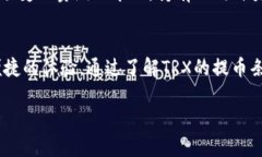 tiaotoutpwallet提最少能trx币的要求详解