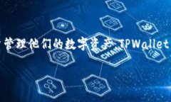 TPWallet V2是一种数字货币钱包，通常与