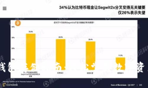 USDT钱包存储指南：轻松掌握数字资产安全
