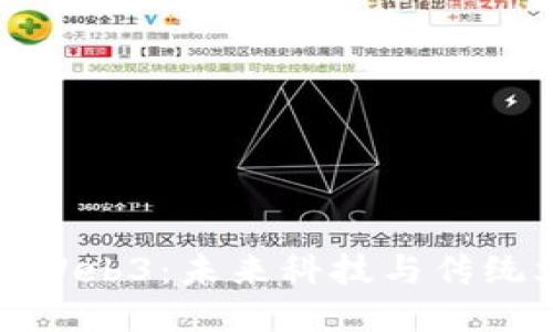 探索大谭的Web3：未来科技与传统文化的交融