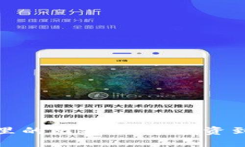 如何管理钱包里的比特币：从投资到购物的全攻略