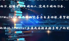   TPWallet：一个钱包，满足多种币种需