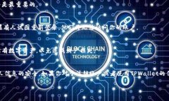 退出TPWallet（一个流行的数字钱包）通