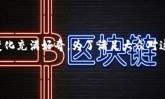 tpwallet改名字了是一个引人关注的动态