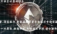    如何快速查找TP钱包地址，轻松掌握