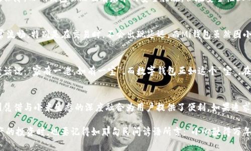 jiaotiTPWallet与Mi钱包：哪个更贵，哪款更值得投资？/jiaoti
TPWallet, Mi钱包, 数字钱包, 投资比较/guanjianci

一、引言
在当前数字化的时代，越来越多的人开始关注电子钱包，特别是在加密货币和数字资产日益兴起的背景下。TPWallet和Mi钱包两款产品因其不同的功能和特色而备受关注。许多人在选择时容易陷入“哪个更贵”的迷思，然而，价格并不是唯一的考量因素。本文将深入探讨TPWallet和Mi钱包的价格、功能以及用户体验，帮助大家做出更明智的选择。

二、TPWallet与Mi钱包简介
首先，我们来了解一下TPWallet和Mi钱包的基本情况。TPWallet是一款功能强大的数字钱包，支持多种加密货币的存储和交易。它的界面友好，并且提供了多种安全措施，保障用户的资产安全。而Mi钱包，则是小米公司推出的一款电子钱包，其最大的优势在于与小米生态链的深度整合，能够方便地与小米的其他产品进行联动。

三、价格比较：TPWallet与Mi钱包
在价格方面，TPWallet和Mi钱包的费用结构是用户关心的重点之一。TPWallet一般来说不会收取太高的使用费用，而Mi钱包可能会因其品牌溢价而表现出稍高的价位。然而，这并不意味着我们只能通过价格来判别哪个钱包更划算。实际上，更重要的是各种功能的实用性以及与用户需求的匹配度。

四、功能对比：TPWallet与Mi钱包
其次，功能的多样性直接影响到用户的使用体验。TPWallet提供了丰富的功能，包括去中心化交易所交易、稳定币兑换等等，允许用户轻松管理多种数字资产。而Mi钱包则在小米用户中显示出独特的优势，比如与米家智能设备的联动，极大地方便了用户日常生活中的消费。比如说，正如那句古话所说的，“如鱼得水”，每个钱包都有其适合的使用场景。

五、安全性分析：TPWallet与Mi钱包
安全性是用户选择电子钱包时不可忽视的一个方面。TPWallet在安全方面表现出色，采用了多重加密和冷存储等技术，用户资产的安全性得到了有效保障。而Mi钱包虽然也有基本的安全措施，但在安全性上的反馈相对较少，有用户反映在使用中曾遇到过一些小问题。因此，在这一点上，TPWallet可能更值得信赖。

六、用户体验：真实反馈
当然，好的钱包不仅体现在功能和安全性上，用户体验同样不可忽视。许多使用者对TPWallet的评价非常高，他们普遍表示，TPWallet界面，用起来非常流畅，特别是在交易时，不会出现延迟。而Mi钱包虽然因小米的品牌效应吸引了很多用户，但部分用户反映在某些功能上存在些许不足之处，导致操作上有时会感到不那么顺畅。

七、文化视角下的数字钱包
在数字钱包的背后，反映的不仅仅是技术和商业，更是文化和生活习惯。数字钱包的兴起与我们的生活方式有着密不可分的关系。例如，在中国，有句老话说：“家有一老，如有一宝”，而数字钱包正如这个“宝”，在日常交易中帮助我们更方便地理财、消费。在许多年轻人中，TPWallet因其功能丰富和使用便捷而受到青睐，成为他们日常生活中不可或缺的一部分。

八、总结与建议
总体来看，TPWallet与Mi钱包各有优缺点，选择哪个更贵并不代表选择哪个更好。TPWallet在功能多样性、安全性和用户体验上表现上佳，而Mi钱包则凭借与小米生态的深度融合为用户提供了便利。如果追求多功能与安全，TPWallet无疑是个不错的选择；而如果你是小米的忠实用户，Mi钱包能为你带来更便捷的日常交易体验。

最后，购置数字钱包也要根据个人需求和消费习惯来决定，不妨根据自己的情况，尝试去感受一下这两款钱包的使用体验。在面对数字钱包和虚拟资产的投资时，也要记得如那句民间谚语所言：“小心驶得万年船”，谨慎选择，合理投资，将有更美好的未来。