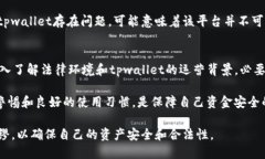 关于“tpwallet是不是合法”的问题，涉