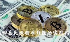 找回丢失比特币钱包的实用指南
