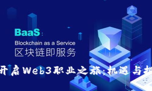 在英国开启Web3职业之旅：机遇与挑战并存