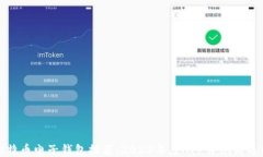 最佳比特币电子钱包推荐：2023年度A