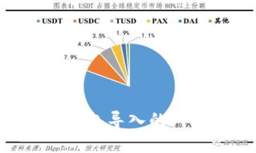 如何选择USDT钱包导入的网络？详解及技巧