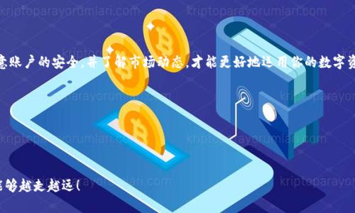   如何在 TPWallet 上使用 USDT：你的数字货币管理指南 / 

 guanjianci TPWallet, USDT, 数字货币, 加密钱包 /guanjianci 

引言
在当今数字化的时代，越来越多的人开始接触和使用数字货币。USDT（泰达币）作为一种与美元挂钩的稳定币，因其相对稳定的价值，成为了许多人投资和交易的首选。而 TPWallet 作为一款多功能的加密钱包，不仅支持 USDT 的存储和交易，还有着友好的用户界面和丰富的功能。本文将详细介绍如何在 TPWallet 上使用 USDT，帮助你更好地进行数字货币管理。

什么是 TPWallet？
TPWallet 是一款支持多种加密货币的数字钱包，用户可以在其中安全地存储、管理和交易数字资产。因为其简单易用的特性，TPWallet 在全球范围内赢得了大量用户的青睐。正如中国谚语所说，“众人拾柴火焰高”，TPWallet 也因为这个特性而不断发展壮大。

USDT 的基本概念
USDT（Tether）是一种以美元为基础的稳定币，1 USDT 的价值大致等于 1 美元。这种特性使得 USDT 成为了交易者在波动市场中的避风港，如同一日之计在于晨，提早使用 USDT 可以助你规避一些不必要的损失。对于投资者来说，使用 USDT 作为交易对，加之其在区块链上的透明性，受到越来越多人的追捧。

如何下载和安装 TPWallet
首先，你需要在应用商店或 TPWallet 官网下载并安装 TPWallet 应用。安装完成后，打开应用程序，你会看到一个简单友好的界面。你可以选择创建一个新钱包或导入已有的钱包。如果是新用户，建议创建新钱包，按照提示安全备份你的私钥。

在 TPWallet 中获取 USDT
完成钱包创建后，你就可以开始获取 USDT 了。你可以通过以下几种方式获取 USDT：
ul
  listrong购买 USDT：/strong通过 TPWallet 应用内置的交易平台，选择你的支付方式（如信用卡、银行转账等），然后购买 USDT。/li
  listrong接收 USDT：/strong如果你有朋友或家人在使用 USDT，他们可以直接向你的钱包地址发送该资产。记得保留好自己的钱包地址，它就像你的账户号码。/li
  listrong兑换其他加密货币：/strong如果你手中有其他加密货币，可以在交易所或者 TPWallet 自身的兑换功能中，将其兑换为 USDT。/li
/ul

在 TPWallet 中发送和接收 USDT
当你在 TPWallet 中拥有 USDT 后，你就可以进行发送和接收了。要发送 USDT，你只需按以下步骤进行：
ul
  li打开你的 TPWallet，选择 USDT 资产。/li
  li点击“发送”，输入对方的钱包地址和你要发送的金额。/li
  li确认信息无误后，进行交易./li
/ul
对于接收 USDT，你只需将你的钱包地址发送给对方，等待他们转账即可。这里可以用一句话来形容：“无论你走多远，钱包永远在你身边。”

TPWallet 的安全性
在涉及数字货币的操作中，安全性无疑是最重要的。TPWallet 采用了多种安全技术，例如私钥的加密存储、双重身份验证等，确保你的资产安全。正如俗话所说：“有备无患”，做好安全措施才能让你安心使用。

TPWallet 的其他功能
除了基本的 USDT 存储和交易功能，TPWallet 还有以下几种实用的功能：
ul
  listrong多币种支持：/strong支持多种主流和小众的加密货币，用户可以在一个平台上管理所有资产。/li
  listrong去中心化交易所：/strong用户可以通过 TPWallet 直接在去中心化交易所上进行交易，无需信任中心化机构。/li
  listrong画图和分析工具：/strong内置图表和分析工具，帮助用户更好地做出投资决策。/li
/ul

总结
TPWallet 是一款非常适合新手和投资者的数字货币钱包，其对 USDT 的支持更是方便了无数用户的资产管理。在使用 TPWallet 的过程中，要时刻注意账户的安全，并了解市场动态，才能更好地运用你的数字资产。就像中国的谚语所说：“机不可失，时不再来”，抓住每一个机会，才能在数字货币的世界中立于不败之地。

常见问题解答
strongQ1: TPWallet 支持哪些平台？/strongbr/A1: TPWallet 支持 iOS 和 Android 系统，用户可以在应用商店下载。
strongQ2: 使用 TPWallet 需要手续费吗？/strongbr/A2: TPWallet 在交易时会收取一定的手续费，具体费用以交易时显示为准。
strongQ3: 账户被盗怎么办？/strongbr/A3: 如果发现账户异常，请立即停止交易并联系 TPWallet 客服，及时处理。

总之，掌握 TPWallet 的使用方法和 USDT 的操作策略，将极大地提升你的数字资产管理能力。希望本文对你有所帮助，也期待你在数字货币的旅程上能够越走越远！