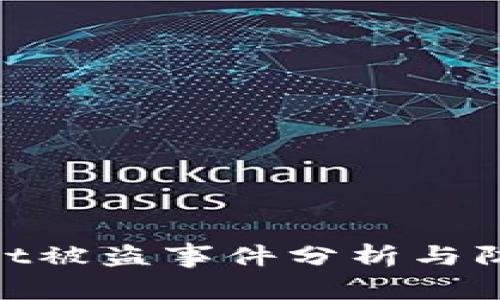 tpwallet被盗事件分析与防范措施