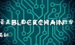 要确定tpwallet中的PI（Payment Incentive）是