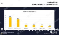 如何重新导入 TPWallet：一步步指导帮助