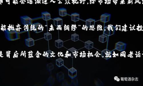 tpwallet是否支持猪币？了解数字货币的新动向

tpwallet, 猪币, 数字货币, 硬币钱包/guanjianci

什么是猪币？
猪币（PigCoin）是一种近年来逐渐引起关注的数字货币。它的出现不仅反映了加密货币市场的活跃，也与猪年、猪文化等相关的因素密切相关。在中国传统文化中，猪象征着财富与繁荣，因此，猪币的诞生吸引了许多投资者的目光。

tpwallet简介
tpwallet是一个多功能的数字货币钱包，支持多种加密货币的存储和交易。它以用户友好为宗旨，提供安全、便捷的交易体验。用户可以通过tpwallet管理自己的资产，追踪市场动态，也可以参与到各类数字货币的投资中。

tpwallet是否支持猪币？
关于tpwallet是否支持猪币，用户反馈和平台官方消息显示，当前tpwallet并不直接支持猪币的存储和交易。如果你是猪币的持有者，可能需要寻找其他能够支持该币种的钱包进行管理。不过，随着数字货币的不断发展，tpwallet未来有可能会加入猪币的支持。正如我们常说的，
