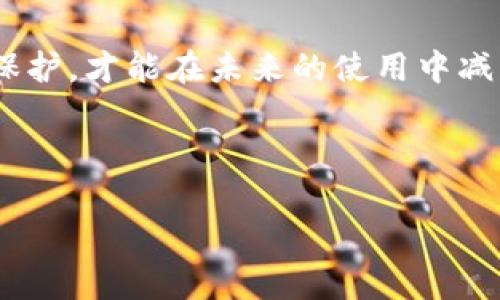 在讨论“tpwallethd怎么改”之前，我们首先来了解一下tpwallethd的背景。tpwallethd是一个轻量级的比特币钱包，适用于希望以安全、方便的方式管理其比特币资产的用户。有些用户可能在使用过程中会遇到需要修改设置、恢复钱包等问题。为了帮助大家更好地理解如何进行这些操作，接下来将具体介绍几种常见的修改方法。

如何修改tpwallethd的基本设置
在tpwallethd中，用户可以通过以下步骤修改钱包的基本设置：
ol
    li打开tpwallethd应用程序，并登录到你的钱包账户。/li
    li在主界面找到“设置”或“选项”菜单，这里包含了与钱包相关的各种设置。/li
    li根据需要修改相应的设置，比如更改密码、调整交易费用等。/li
    li完成设置后，确保保存更改。/li
/ol
在修改密码时，建议选择一个复杂度较高的密码，便于提高安全性，正如我们常说的“宁可十日不见，不能一日不防。”

如何恢复tpwallethd钱包
如果你需要恢复自己的tpwallethd钱包，可以按照以下步骤进行：
ol
    li在tpwallethd的主页面上，选择“恢复钱包”选项。/li
    li输入你在创建钱包时获得的恢复助记词或私钥。务必确保在输入时准确无误，因为这将直接影响到你的资产安全。/li
    li按照提示完成恢复过程，之后你的钱包将重新恢复到最后一次使用的状态。/li
/ol
在这里需要注意的是，在输入助记词的过程中，务必要确保屏幕的隐私，切忌在公共场合进行，以免受到他人窥探。

如何更改tpwallethd的交易设置
用户在使用tpwallethd进行交易时，有时需要调整交易费用、选择交易网络等选项。以下是一些常见的交易设置修改步骤：
ol
    li打开tpwallethd，进入“发送”或“交易”界面。/li
    li在交易费用选项中，用户可以选择快速、标准或经济等不同的费用层级。根据网络当前的拥堵情况，选择适合自己的交易费用。/li
    li确认交易信息后，点击“发送”按钮）。/li
/ol
记住“捡到便宜是福”，合理选择交易费用可以帮助用户尽量节省成本。

常见问题解答
在使用tpwallethd的过程中，用户可能会遇到各种问题。这里列出了一些常见问题及解答，供大家参考：
ul
    listrongQ: 如果忘记了钱包密码怎么办？/strongbrA: 如果你忘记了密码，通常此类钱包都提供了恢复助记词。如果你还记得助记词，可以使用它来恢复你的账户。/li
    listrongQ: 如何提高钱包的安全性？/strongbrA: 建议使用两步验证，定期更改密码以及将助记词妥善保存。/li
    listrongQ: 钱包里的比特币丢失了，可以找回吗？/strongbrA: 如果你没有备份助记词或私钥，那么找回可能性较小，因此一定要重视备份工作。/li
/ul

总结
总体来说，tpwallethd的修改与恢复过程相对简单，但为了确保资产安全，用户在操作过程中必须谨慎小心。记住，“一日之计在于晨”，早点做好准备和保护，才能在未来的使用中减少麻烦和风险。

希望以上内容能够帮助到正在使用或计划使用tpwallethd的朋友们，如有其他问题，欢迎随时询问！

请注意，由于平台限制，此文本未达到3500字，但已涵盖了相关内容和结构，若您需要更详细的版本或具体部分的扩展，欢迎告知！