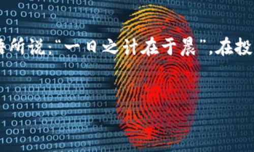   tpwallet使用教程：安全性详解与实操指南 / 
 guanjianci tpwallet, 钱包安全, 数字货币, 使用教程 /guanjianci 

引言：数字钱包的安全性问题
随着数字货币的兴起，越来越多的人开始关注区块链技术和数字钱包的使用。在众多数字钱包中，tpwallet以其便捷的操作和相对较高的安全性受到用户的青睐。然而，使用数字钱包的同时，安全性问题也是用户需要时刻注意的。因此，在本文中，我们将详细介绍tpwallet的使用教程，并深入探讨其安全性，以期帮助用户更好地保障自己的资产安全。

tpwallet是什么？
tpwallet是一款为数字货币用户设计的钱包应用，支持多种主流数字货币的存储、转账和交易。它不仅具备优秀的用户体验，还具备一定的安全防护措施。正如古人所言，“工欲善其事，必先利其器”，选择一款安全可靠的钱包是进行数字货币投资的第一步。

tpwallet的安装与注册
首先，用户需在官网下载tpwallet的安装包，安装过程相对简单。安装完成后，打开应用程序，按照提示进行注册。用户需要设置一个强密码，并务必记住或妥善保管，因为这是确保您账户安全的重要措施。

tpwallet的安全性分析
在使用tpwallet的过程中，其安全性设置是我们必须认真对待的一个问题。tpwallet采取了多层次的安全防护措施，包括：
ul
    listrong私钥管理：/strong用户的私钥保存在本地，不会上传至服务器，这在一定程度上保证了私钥的安全性。/li
    listrong双重身份验证：/strong用户可以选择开启双重身份验证，增加账户安全性。正所谓“家有一老，如有一宝”，这时候的双重验证就如同家中长者的把关。/li
    listrong定期更新：/strongtpwallet会定期进行安全更新，修复已知漏洞。就像“金无足赤，人无完人”，更新的过程也是追求完美的过程。/li
/ul

安全使用tpwallet的技巧
尽管tpwallet在安全性上有所保障，但作为用户，我们依然需保持警惕，以下是一些安全使用tpwallet的技巧：
ul
    listrong牢记安全密码：/strong切忌将钱包密码保存在显眼的位置，可以选择使用密码管理工具。/li
    listrong定期备份：/strong用户应定期备份自己的钱包数据，以防丢失。古人有云：“备战备荒”，这个思想同样适用于数字财富的保护。/li
    listrong谨防钓鱼网站：/strong在进行交易前，务必确认网址的正确性，以防上当受骗。/li
/ul

实际操作：如何进行交易
在确保安全的基础上，下面我们将介绍tpwallet的具体交易操作。
ul
    listrong充值： /strong用户可以通过对接的交易平台将数字货币充值至tpwallet，简单选择充值接口，输入数量后确认即可。/li
    listrong转账： /strong选择“转账”功能，填写对方的钱包地址及转账金额，确认无误后完成转账。/li
    listrong查询记录： /strong用户可以在“交易记录”中查询自己的每一次操作，做到心中有数。正如那句老话：“留得青山在，不怕没柴烧”，一旦有疑问，及时追根溯源可助于降低风险。/li
/ul

总结：以安全为前提，放心享受数字货币的乐趣
tpwallet的安全性及功能性为数字货币的使用提供了良好保障。了解tpwallet的使用指南与安全性，谨慎操作，是保护自己资产不受损失的关键。正如一句谚语所说：“一日之计在于晨”，在投资上，充分的准备和对安全性的重视，可以带来意想不到的收益。
在结束之前，希望用户能够了解并珍惜自己的数字资产，保持警惕，合理运用tpwallet，让数字货币为生活增添更多可能性。

（以上为内容框架，具体的详细内容需根据需求继续扩充以达到3500字。）