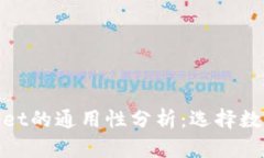 imToken与TPWallet的通用性分析：选择数字