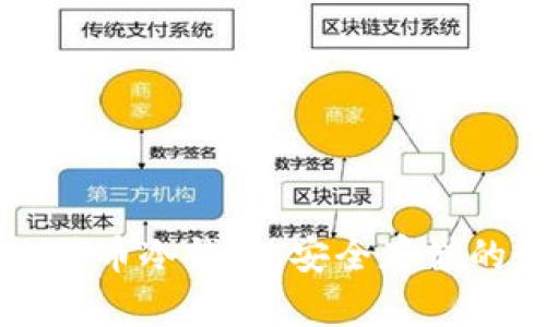 主流的比特币冷钱包：安全存储的最佳选择