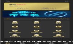 如何在Web3时代通过抖音实现创新与突